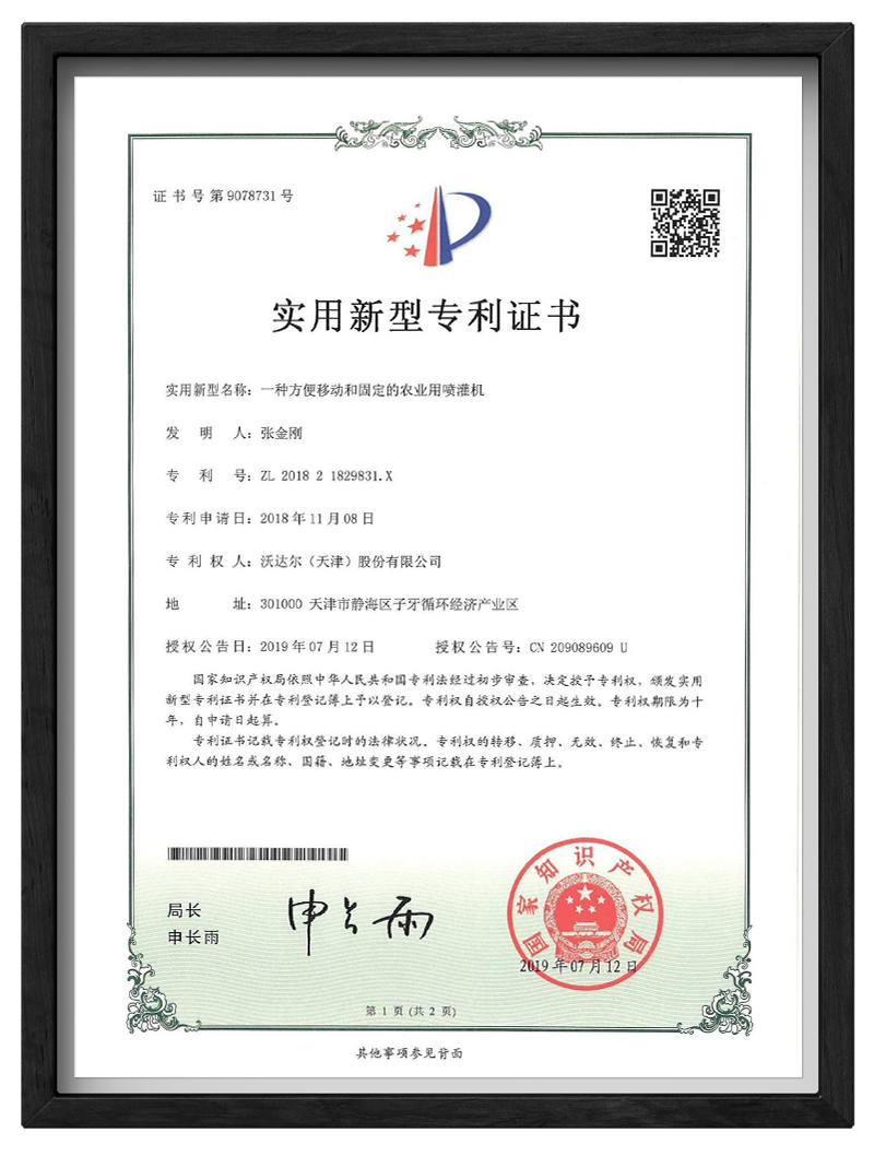 实用新型专利证书