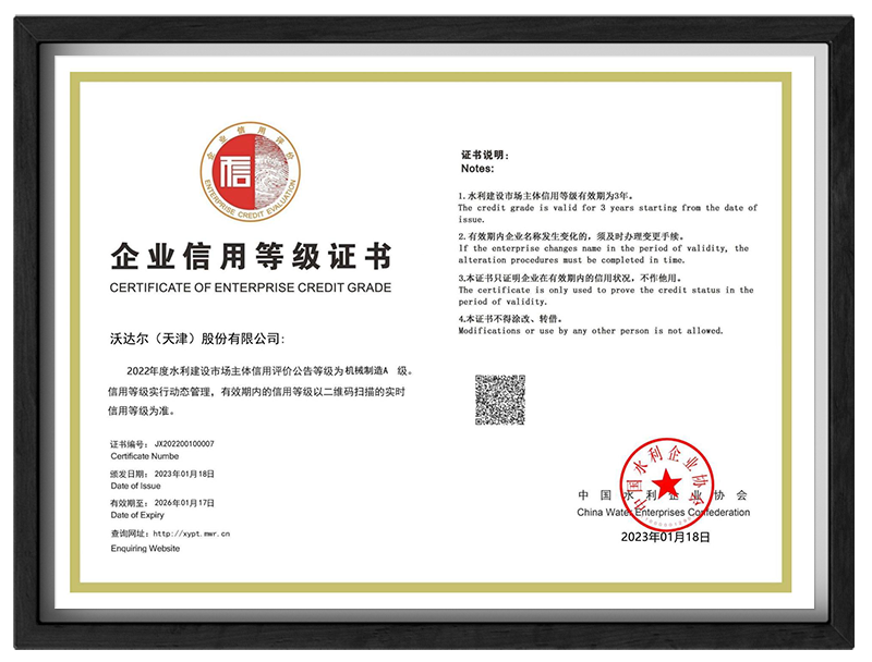 企业信用等级证书