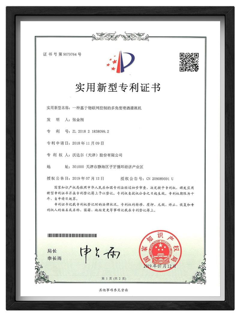 实用新型专利证书
