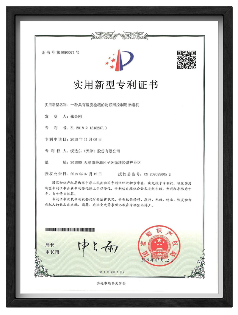 实用新型专利证书