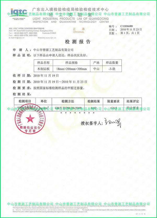 木制品甲醛检测报告（认证机构：IQTC）