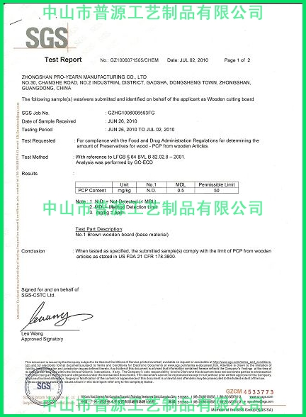 FDA 证书 第1页（认证机构：SGS）