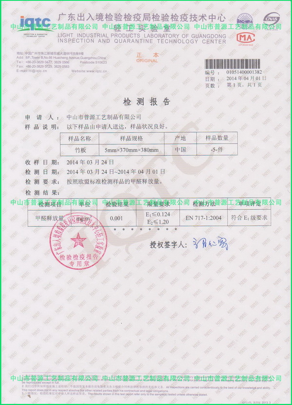 竹板欧标检测报告（认证机构：IQTC）
