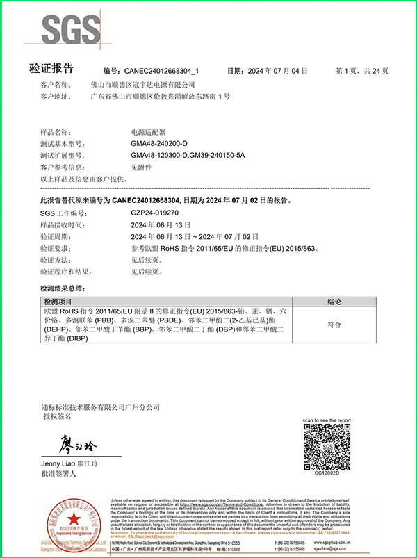 电源检测报告