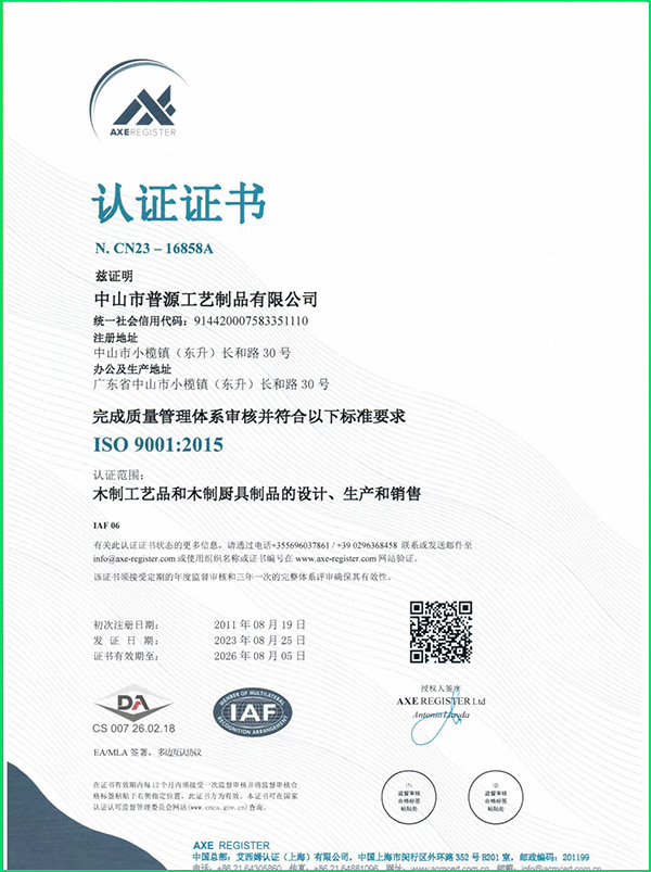 新版ISO9001-2015证书