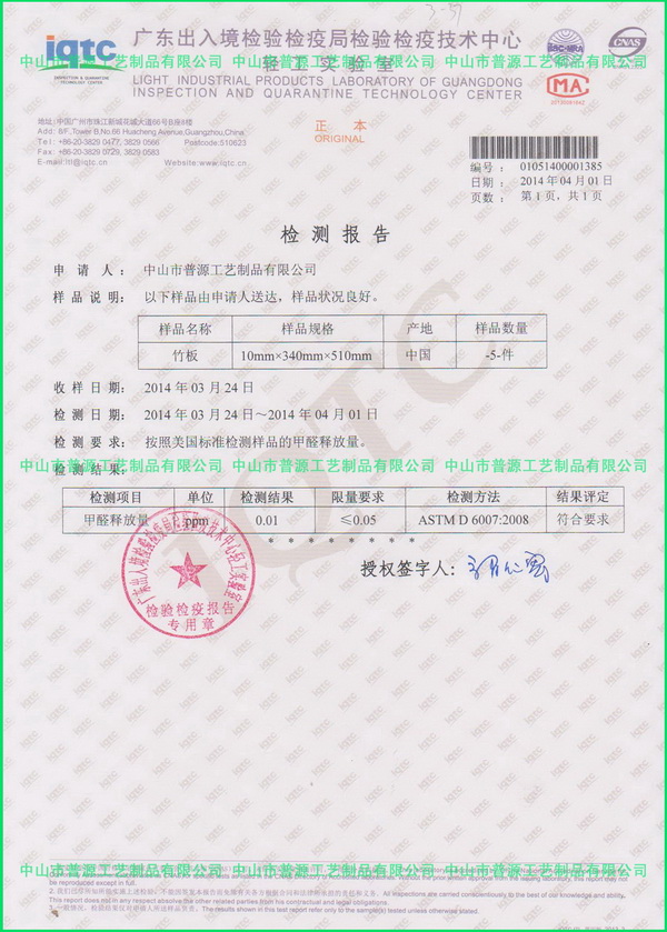 Bamboo board American standard testing report (certification body: IQTC)