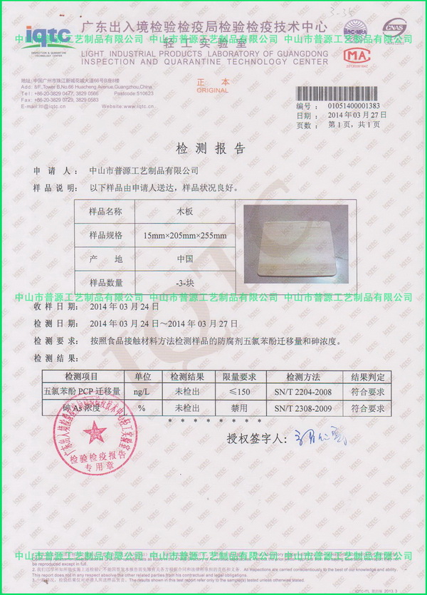PCP AS testing report for wooden boards (certified by IQTC)