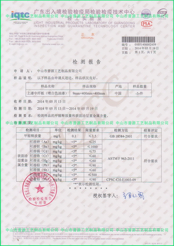 MDF Testing Report (Certification Body: IQTC)