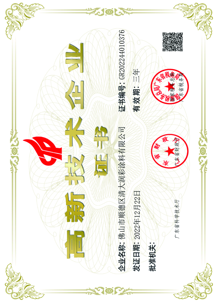 8. High-tech Enterprise Certificate