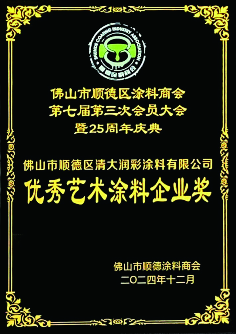Excellent Art Paint Enterprise Award