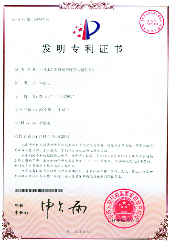 Patent Certificate 4