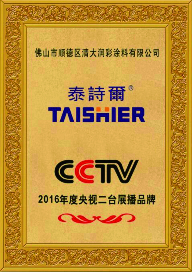 CCTV-2 exhibition brand