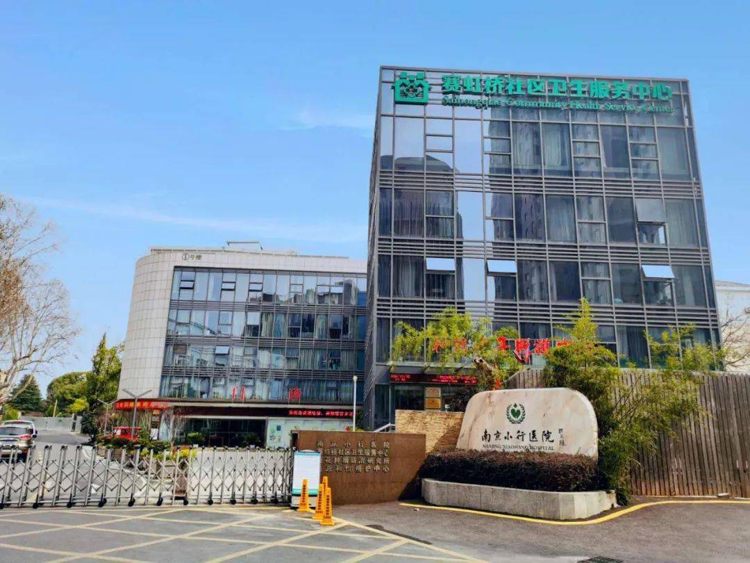 Nanjing Xiaoxing Hospital
