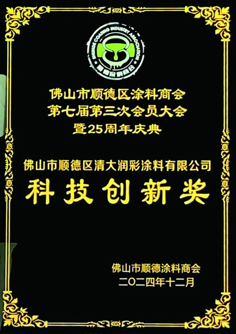 Science and Technology Innovation Award