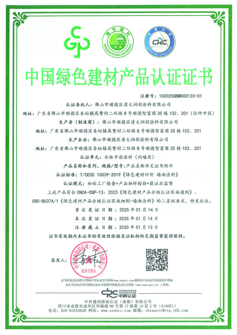 China Green Building Materials