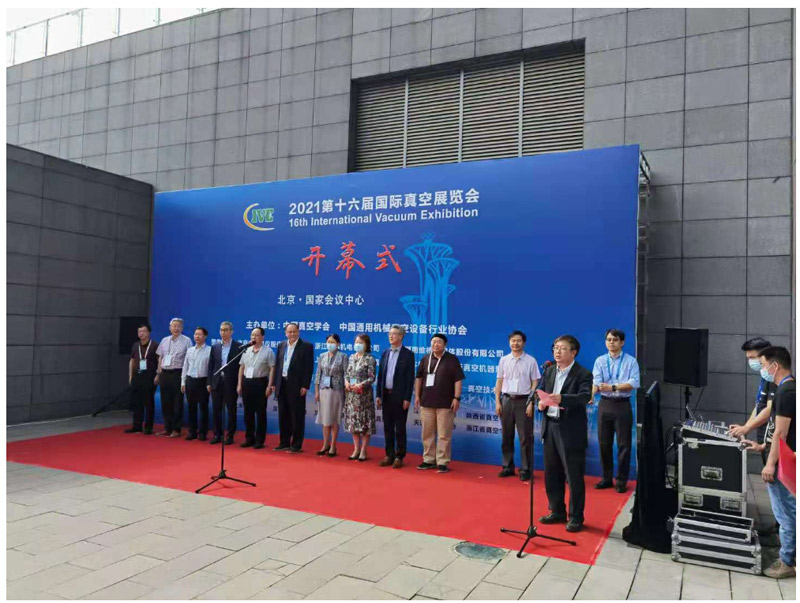 公司参加2021年第十六届国际真空展览会