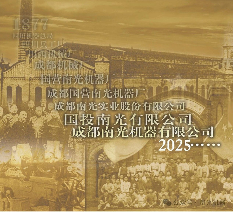 百年传承焕新颜，智造未来启新篇