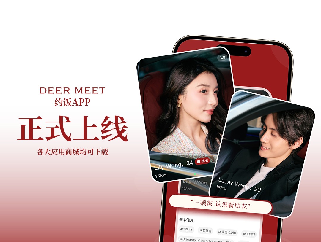 DeerMeet约饭社交平台正式上线