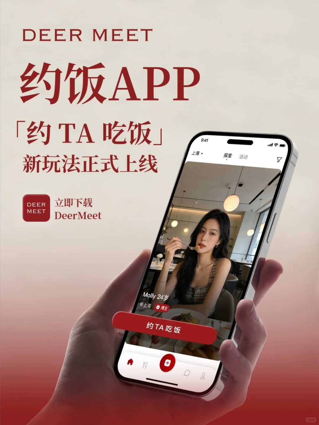 DeerMeet 约饭APP「约TA吃饭」新功能上线，让一顿饭，连接你和TA
