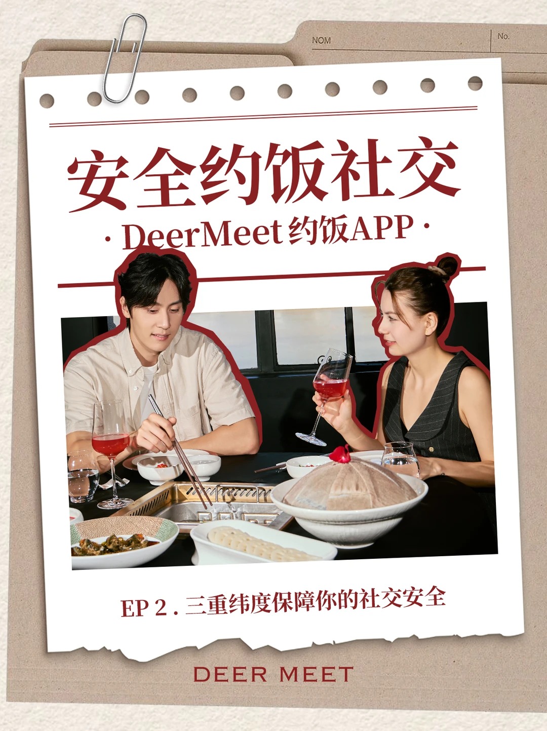 社交从未如此安全 ｜ DeerMeet规则护城河，守护每一次约饭社交