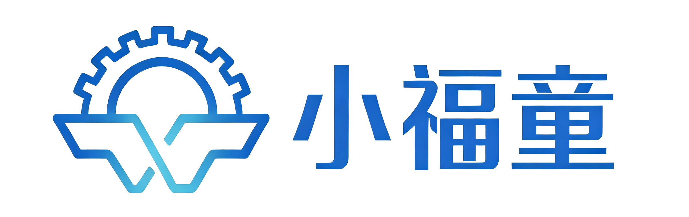 小福童