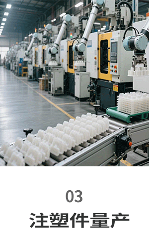 注塑件量产