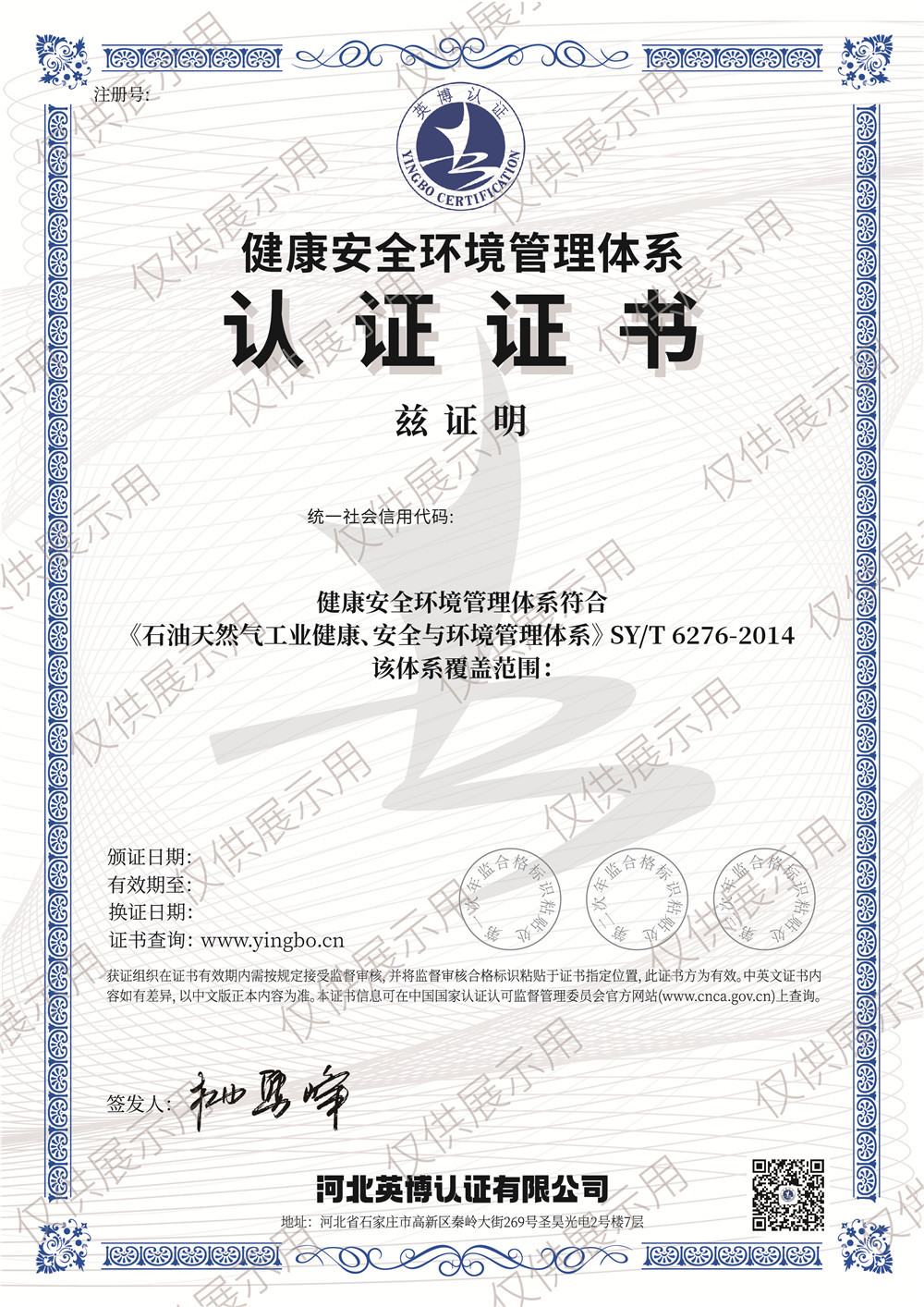 健康安全环境（中文）
