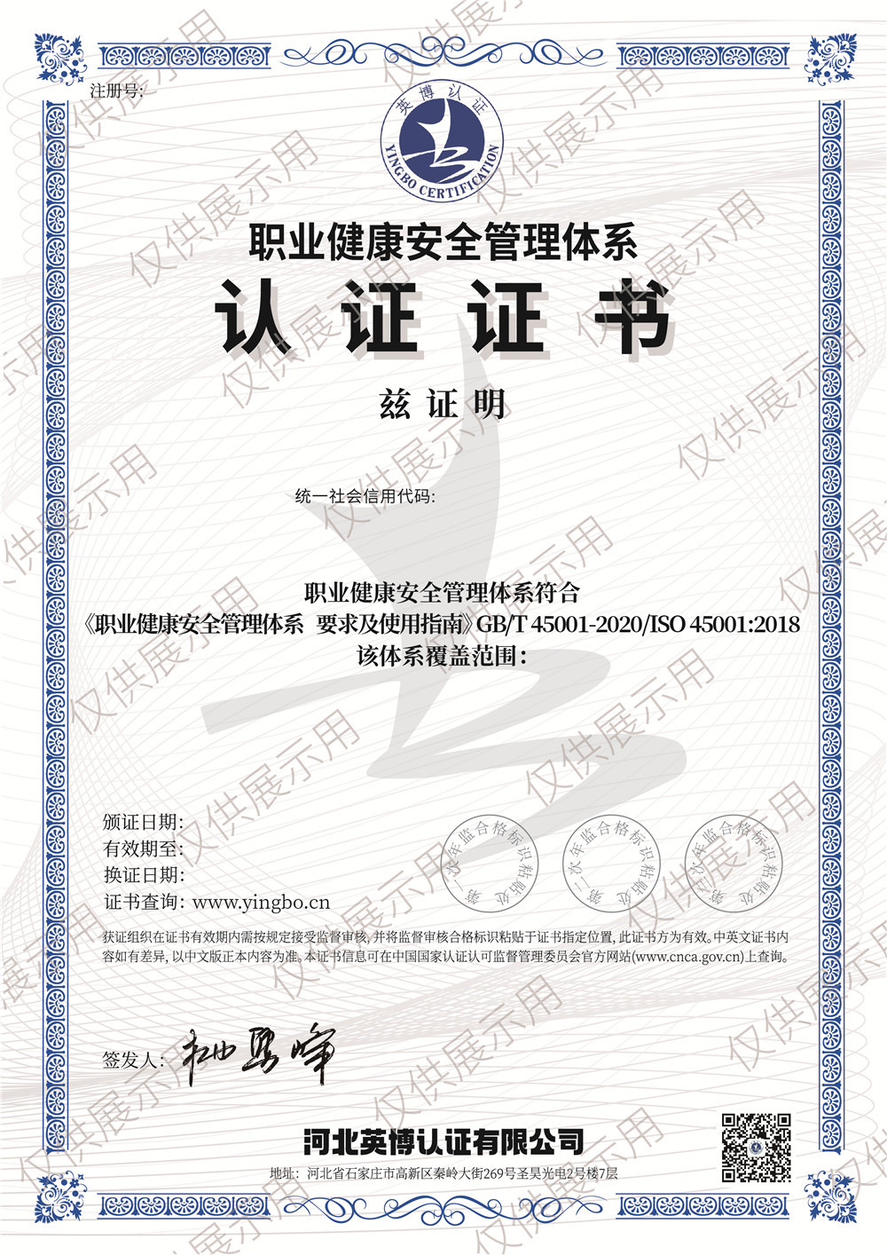职业健康安全（中文不带标）