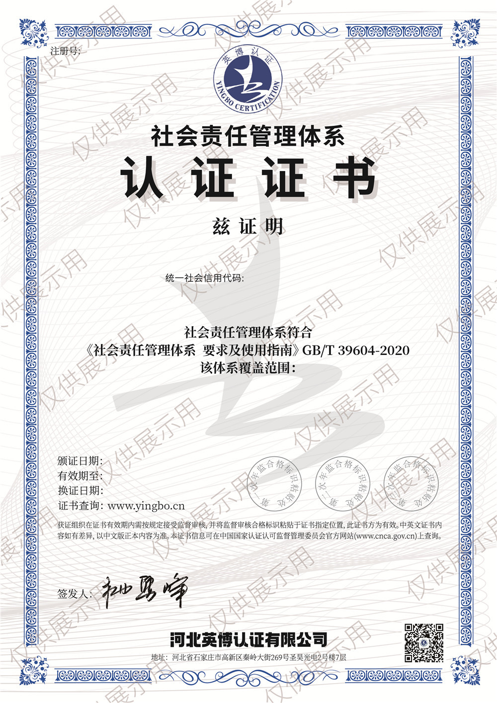 社会责任（中文）