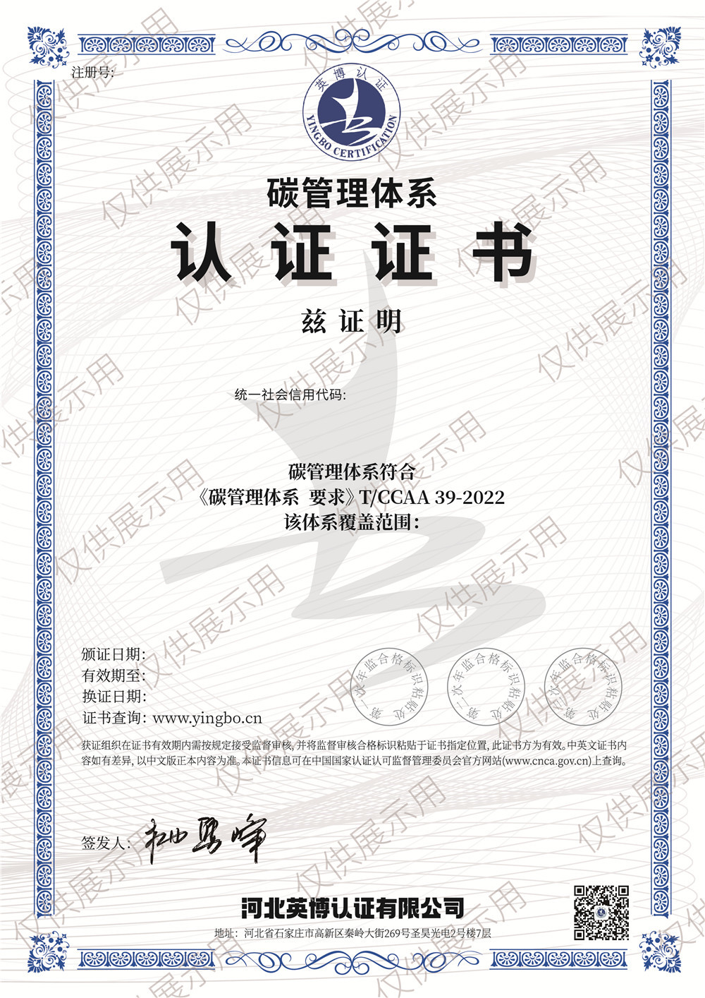 碳管理（中文）