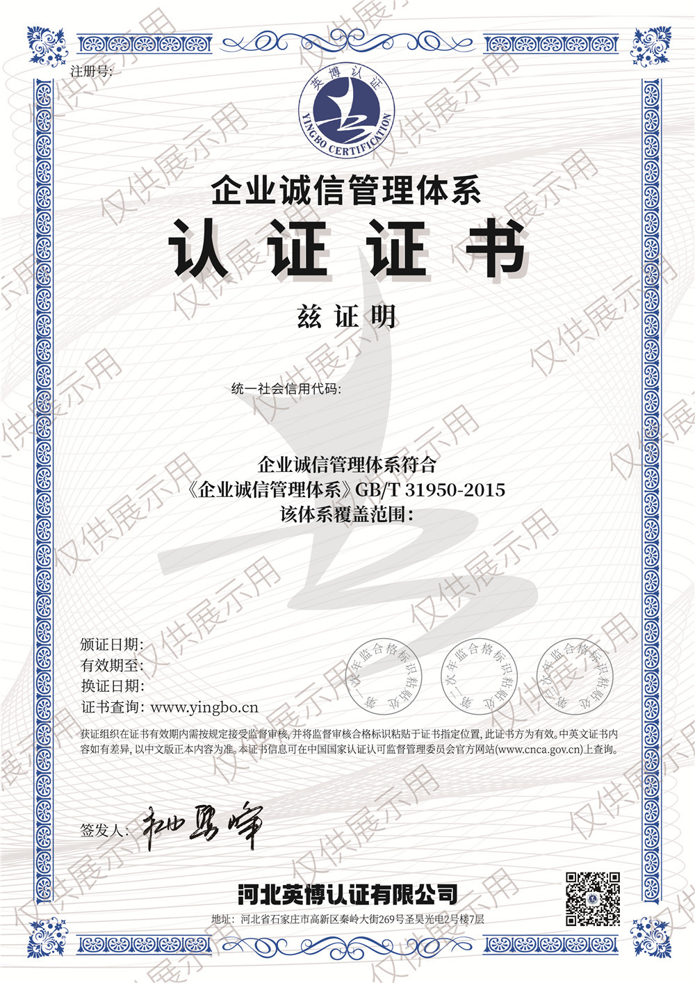 企业诚信（中文）