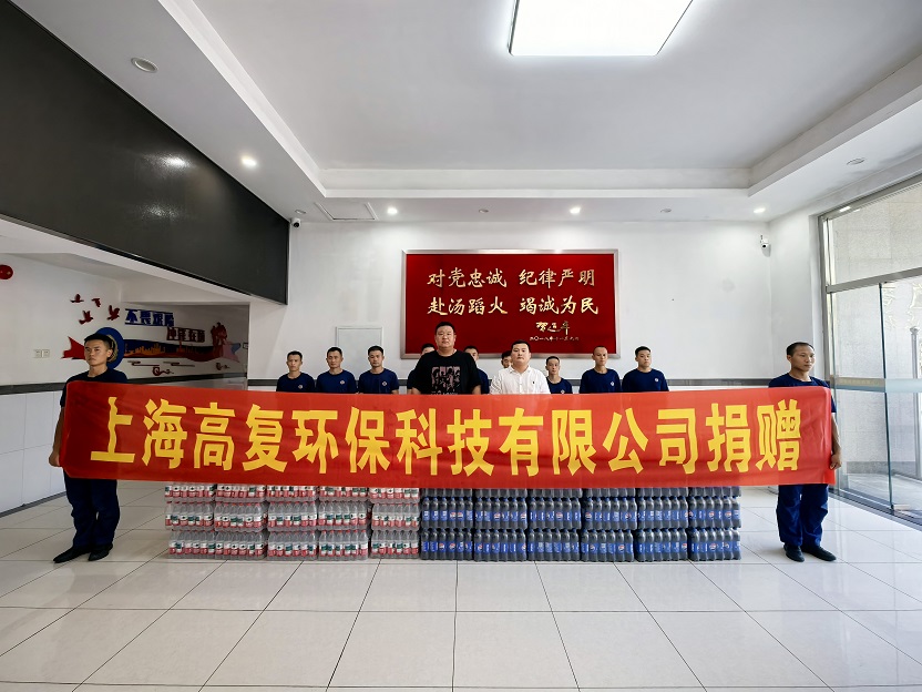 暖心慰问送清凉 共筑安全防火墙——上海高复环保科技有限公司慰问一线消防指战员