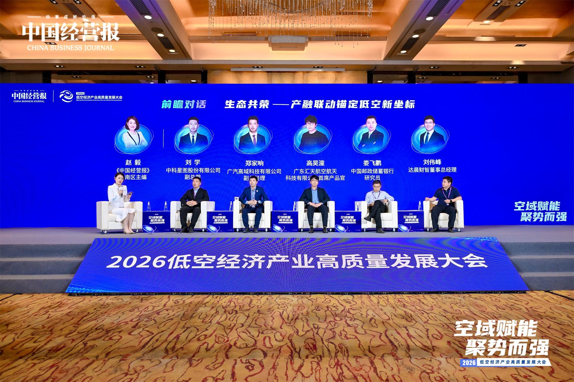 高域荣获“低空经济前沿创新卓越企业”奖项，以整机链主实力引领低空新阶段