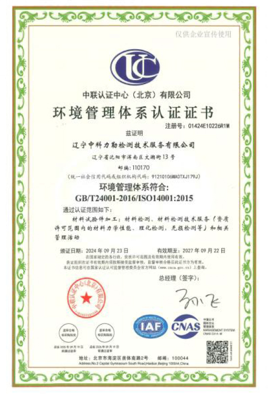 环境管理体系认证证书