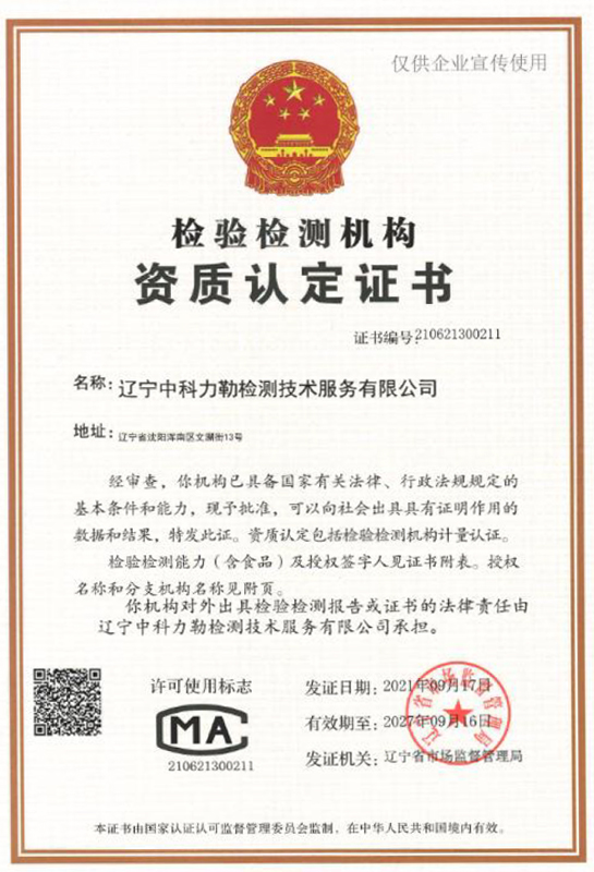 CMA资质认定证书