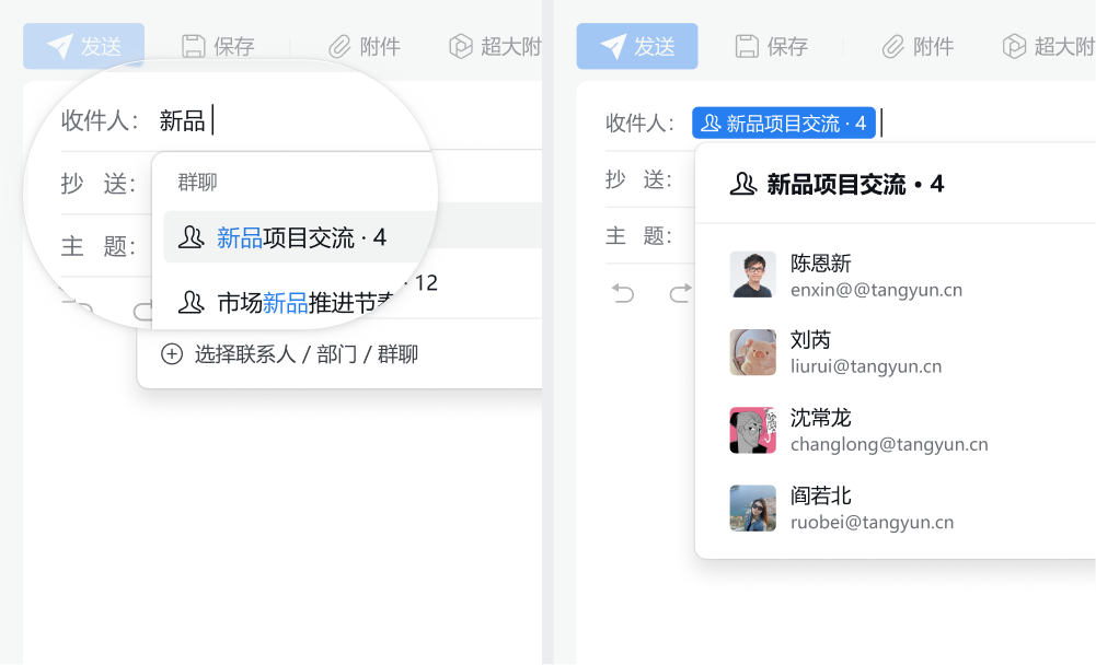 企业微信邮箱5.0.2版本新功能介绍