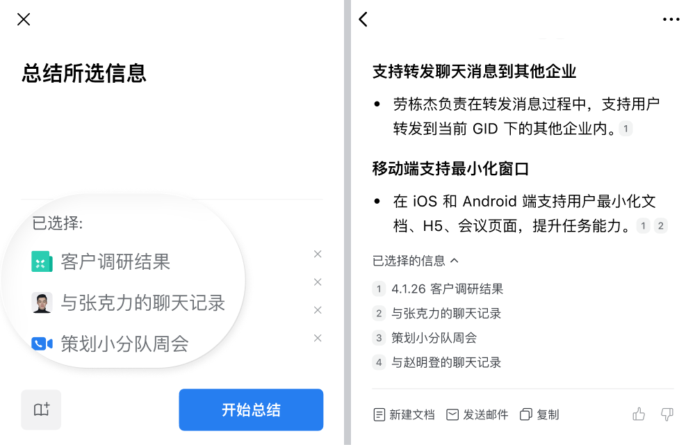 企业微信5.0.2版本新功能介绍之AI助力办公提效