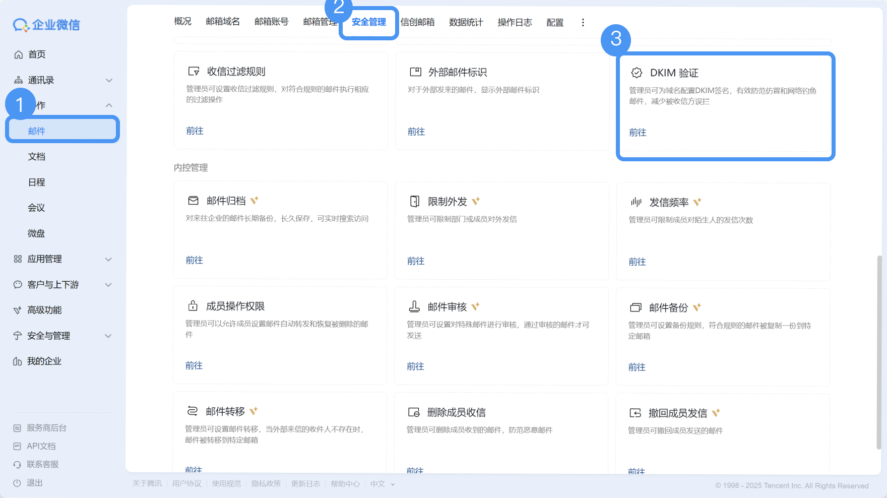 使用腾讯企业邮箱（企业微信邮箱），域名需要做哪些解析？