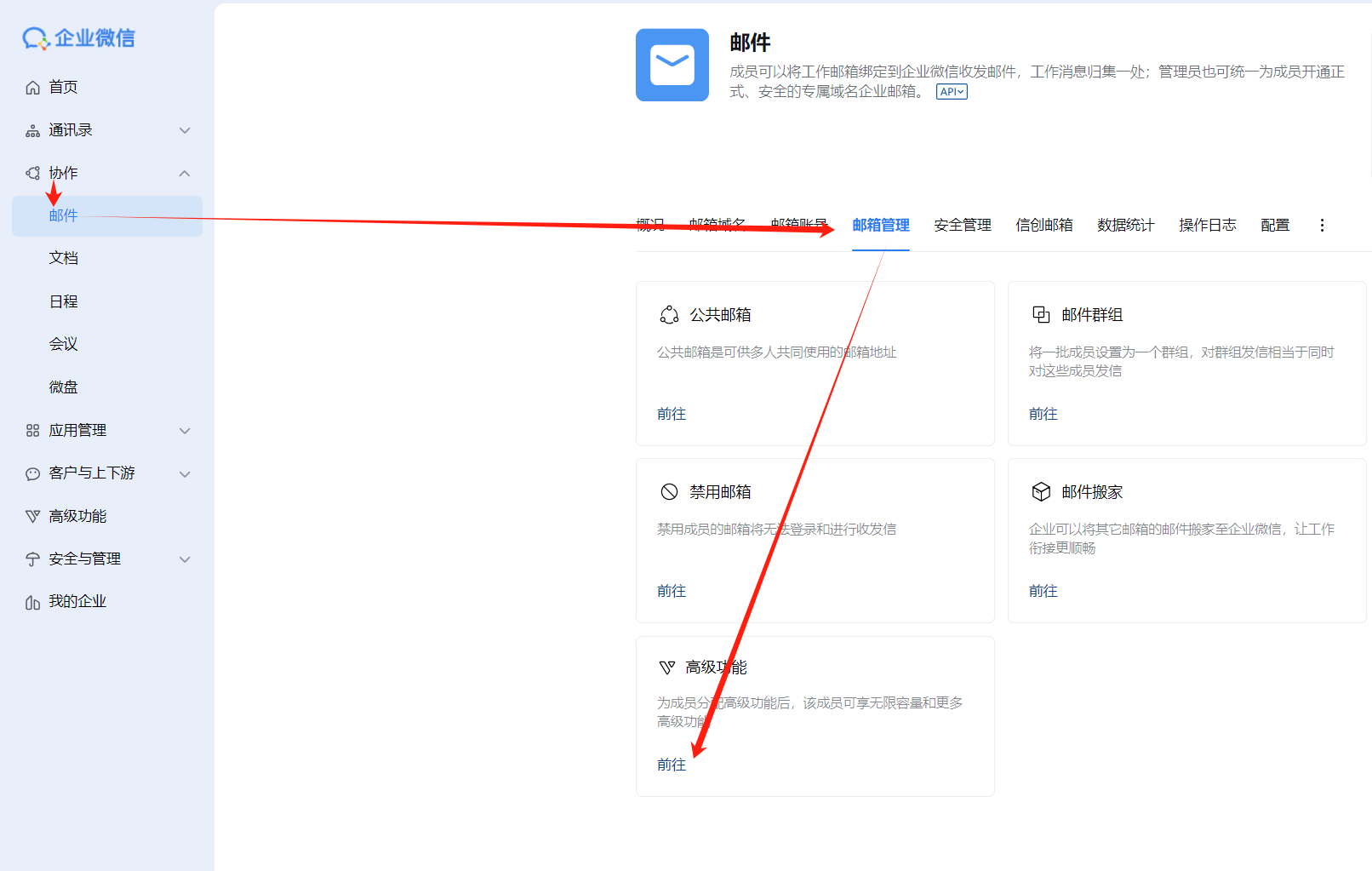 腾讯企业微信邮箱有哪些高级功能？（账号设置）