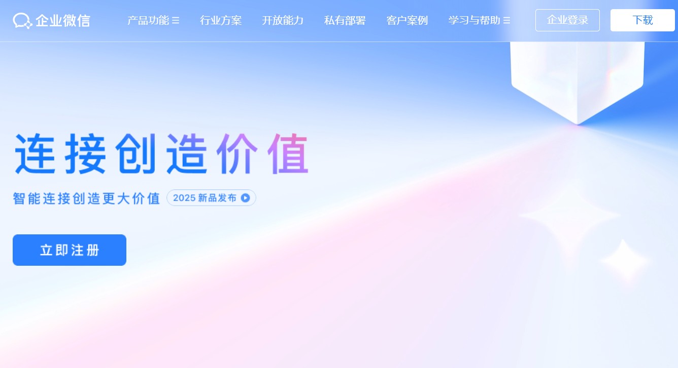 如何创建与启用企业微信？