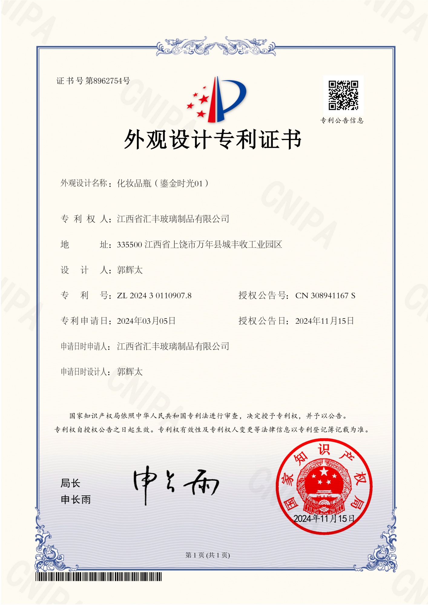 外观新型专利