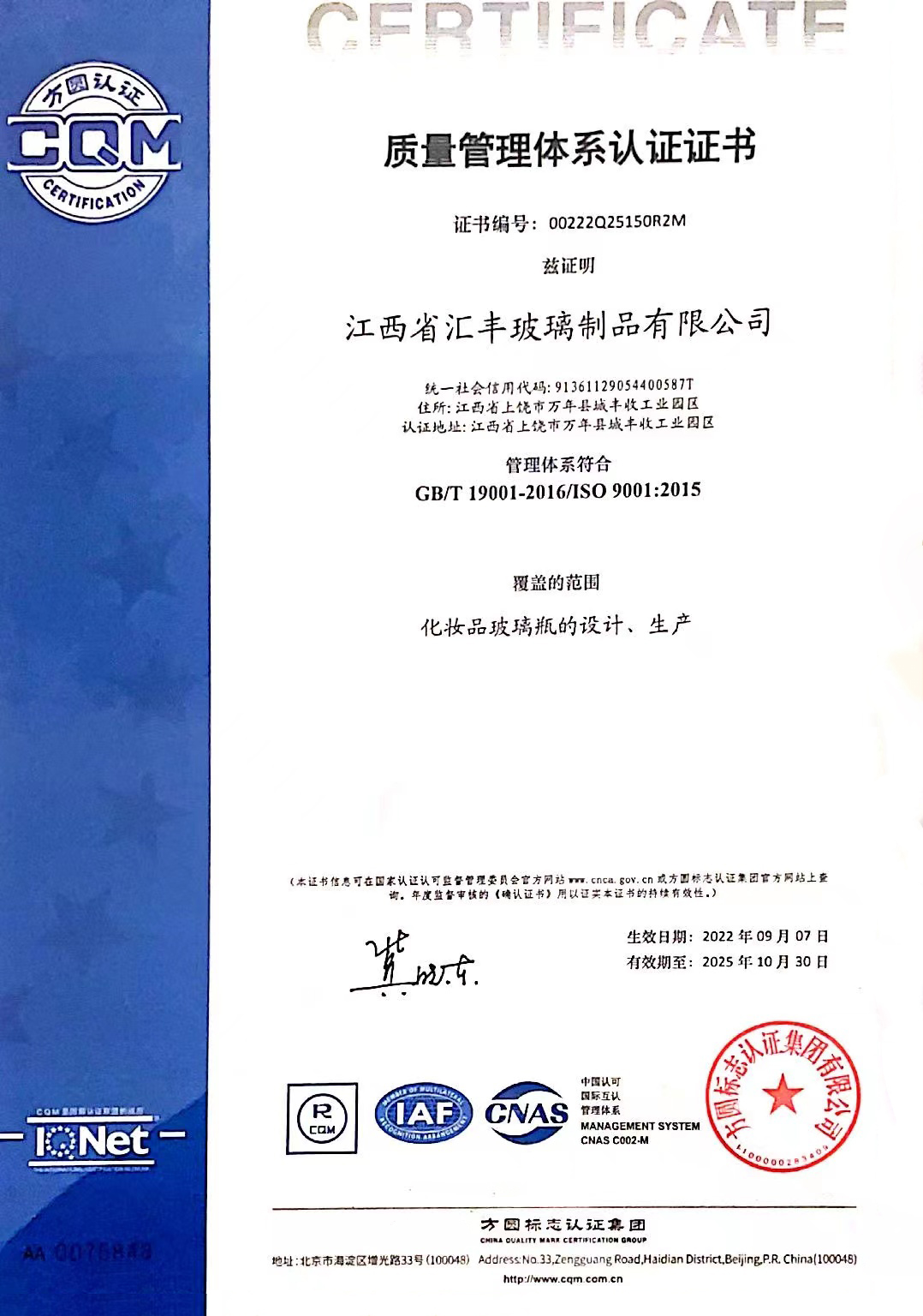 ISO9001质量管理体系认证