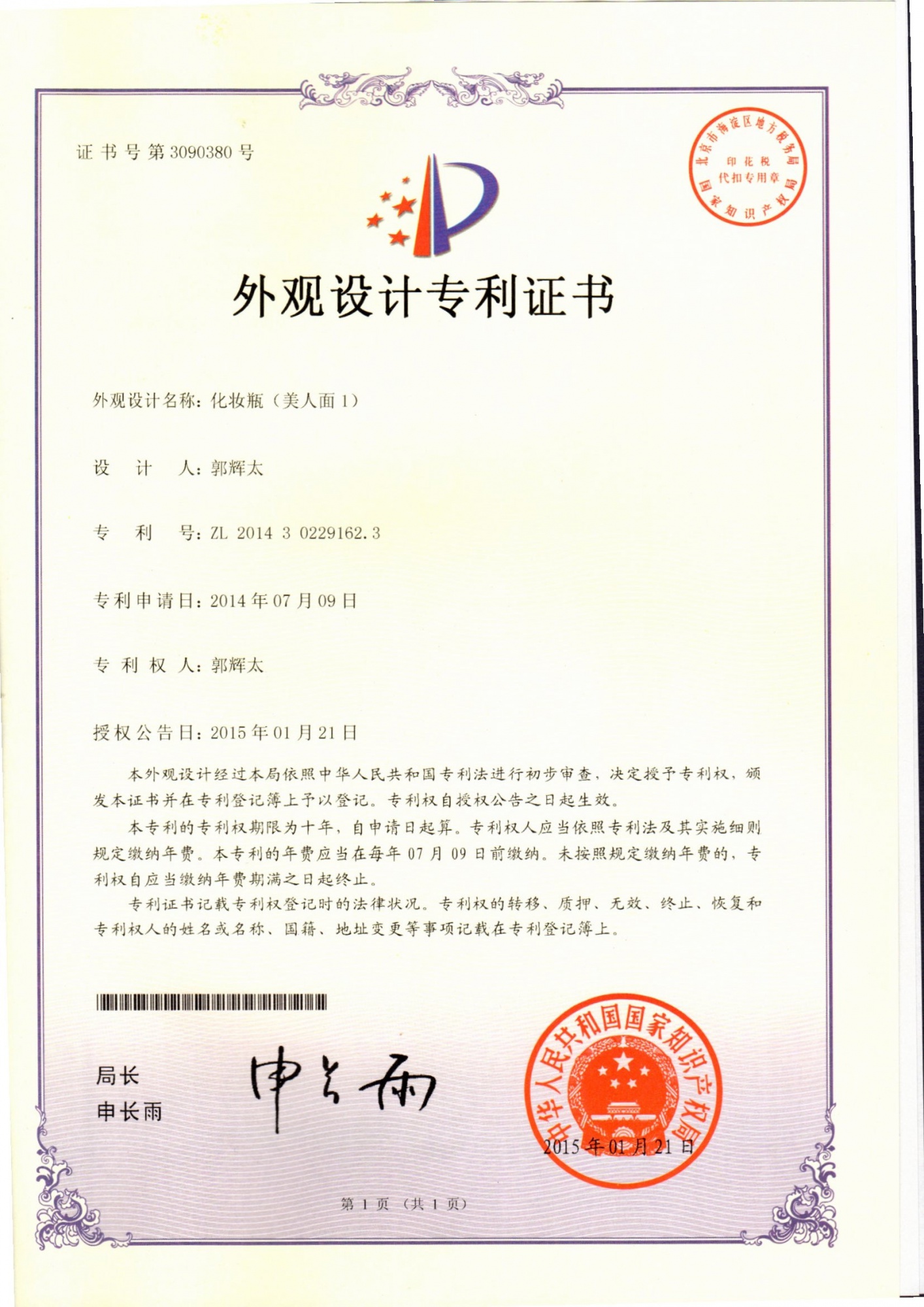 外观新型专利
