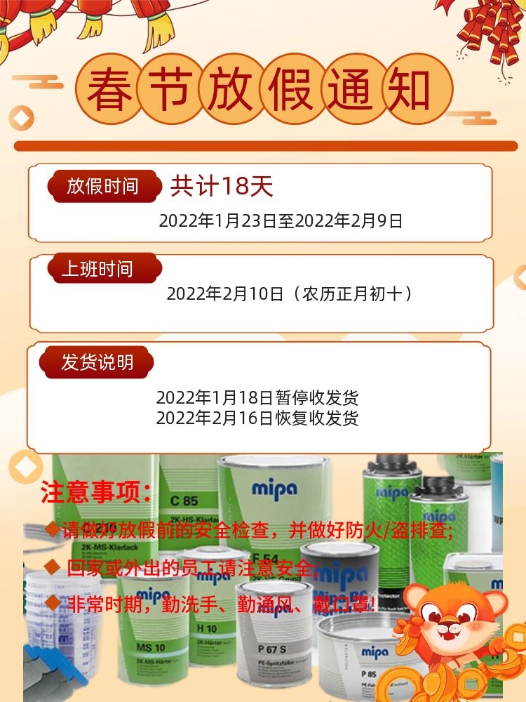 2022 年春节放假通知