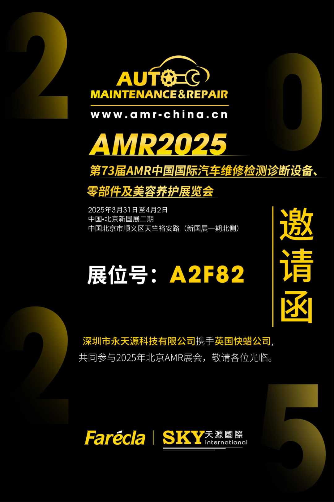 第 73 届 AMR 中国国际汽车维修检测诊断设备、零部件及美容养护展览会盛大开启