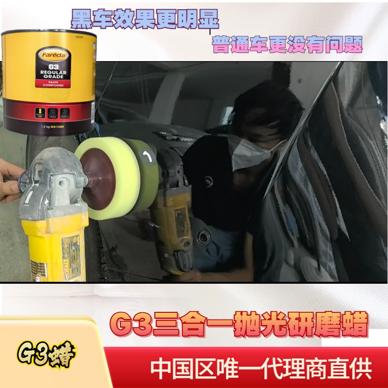 揭秘 Farecla G3蜡：黑色系车的专属焕亮秘籍