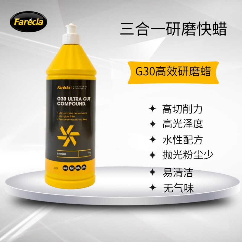 G30研磨蜡产品介绍及使用方法