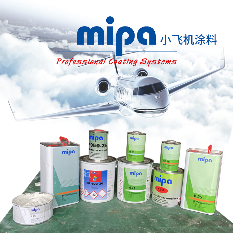 德国米帕小飞机涂料通用航空小飞机涂料