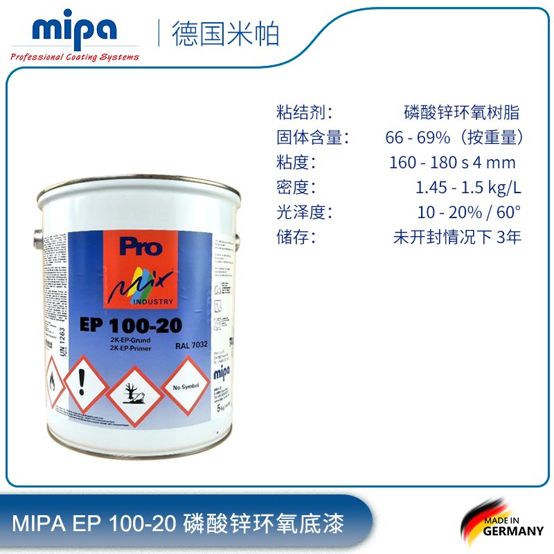 德国Mipa EP 100-20  2K磷酸锌环氧树脂底漆  奥地利钻石飞机指定涂料