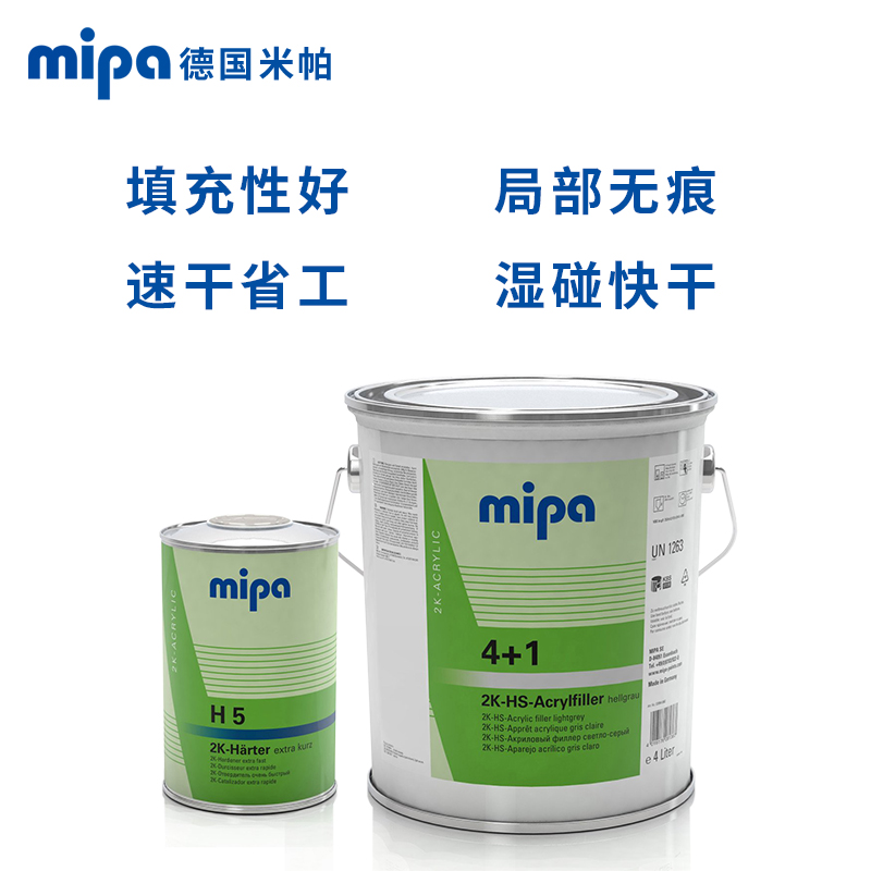 德国米帕 Mipa4+1丙烯酸中涂底漆深灰 底漆黑色漆白色中涂进口涂料